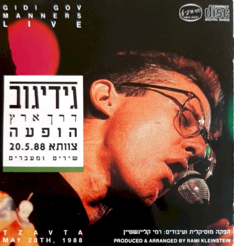 דרך ארץ הופעה צוותא 20.5.88