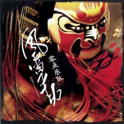 风雷动