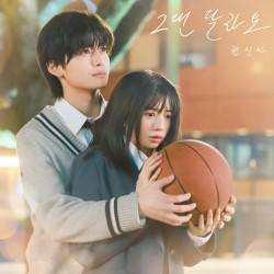 그댄 달라요 (말하고 싶은 비밀 X 권진아)