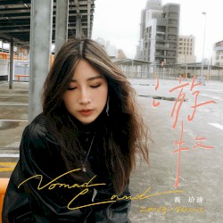 游牧