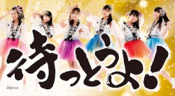 待っとうよ!