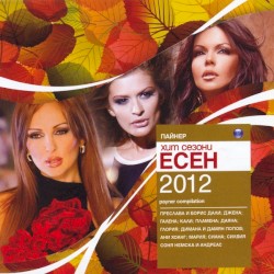 Пайнер хит сезони есен 2012