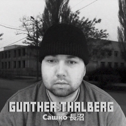 GUNTHER THALBERG