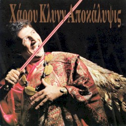 Αποκάλυψις