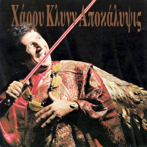 Αποκάλυψις