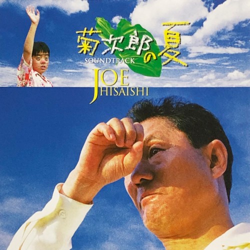 菊次郎の夏