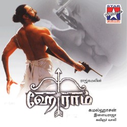 Hey Ram