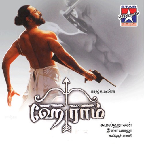Hey Ram