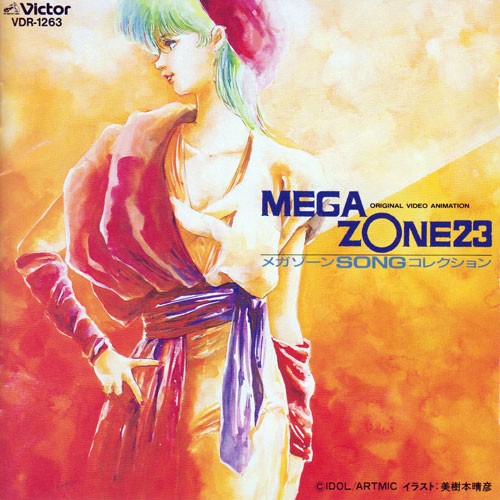 MEGAZONE 23: メガゾーンSONGコレクション