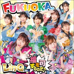 FUKUOKA。〜福を可するのだ♪〜