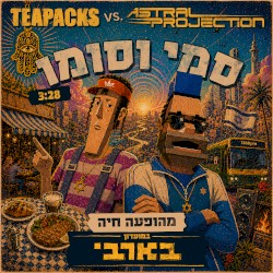 סמי וסומו