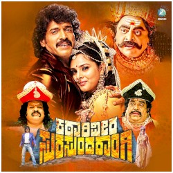 Katari Veera Surasundarangi (Original Motion Picture Soundtrack)