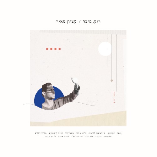 רגע, נדבר