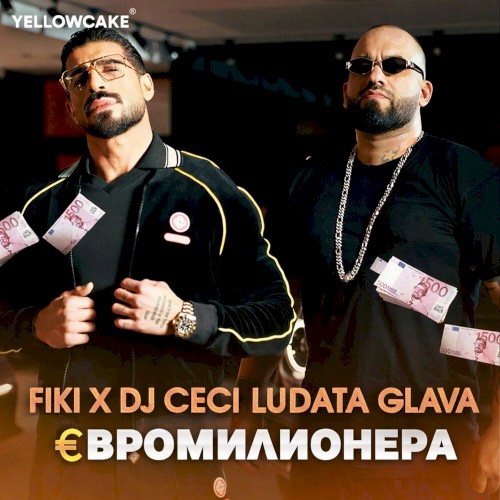 ЕВРОМИЛИОНЕРА