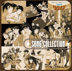 勇者指令ダグオンVI SONG COLLECTION