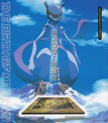 Sound Picture Box - The Birth of Mewtwo