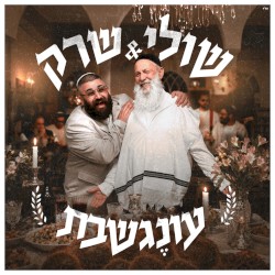 עונֶג שבת