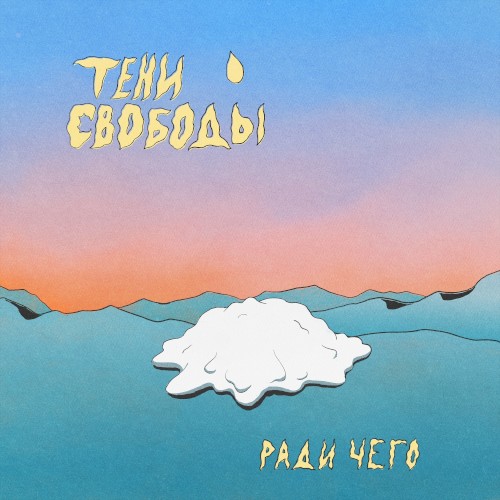 Ради чего
