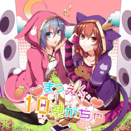 まつえく10連がちゃ