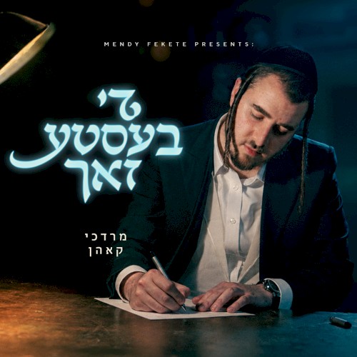 די בעסטע זאך