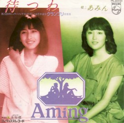 待つわ