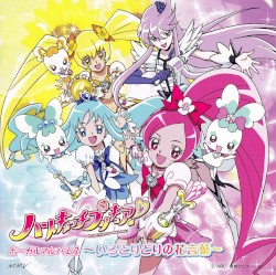 ハートキャッチプリキュア! ボーカルアルバム 2 〜いろとりどりの花言葉〜