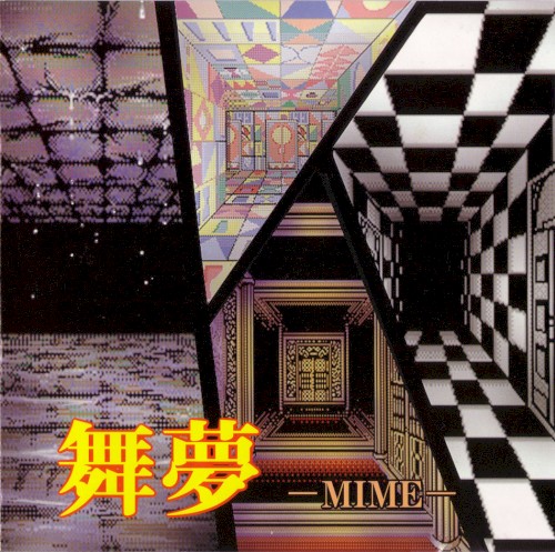 舞夢 -MIME-