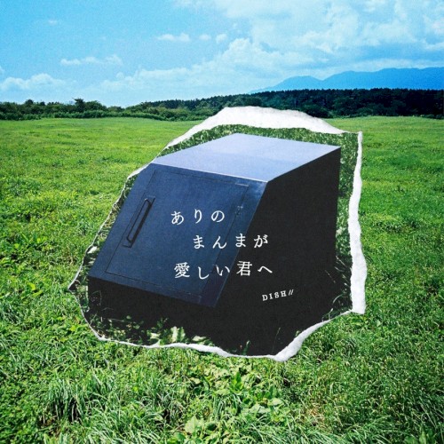 ありのまんまが愛しい君へ