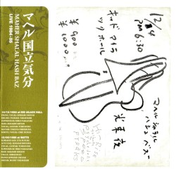 マヘル国立気分 Live 1984–85