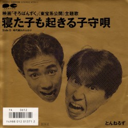 寝た子も起きる子守唄