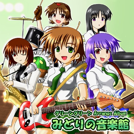みどりの音楽館
