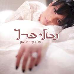 על סף דיכאון