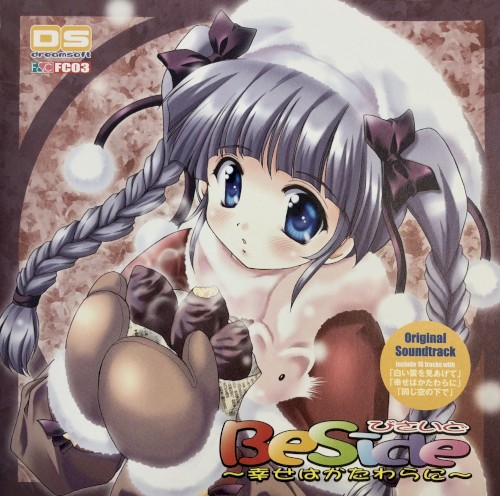 BeSide～幸せはかたわらに～ Original Soundtrack