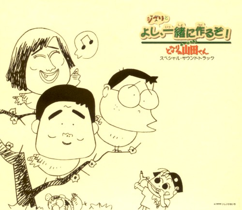 ホーホケキョとなりの山田くん 〜よし、ジブリと一緒に作るぞ!〜