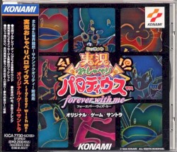実況おしゃべりパロディウス フォーエバー・ウィズ・ミー オリジナル・ゲーム・サントラ