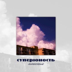 Потепление