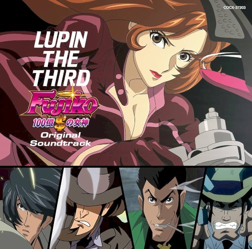 LUPIN THE THIRD ~Fujiko Goddess of 10 billion dollars~ Original Soundtrack