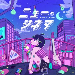 ニュー・シネマ