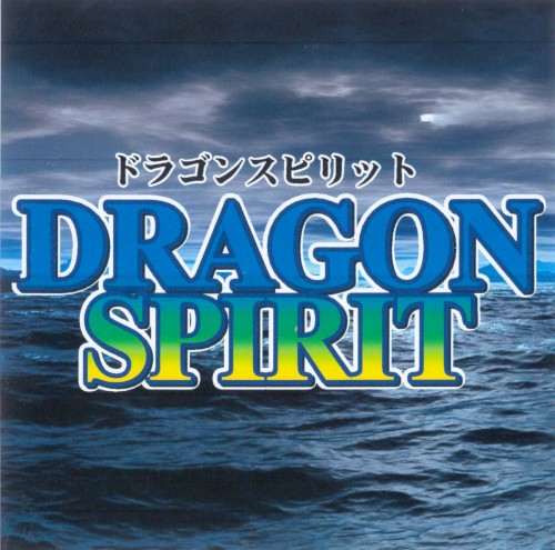 MUSIC ARRANGE ドラゴンスピリット