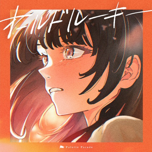 オールドルーキー