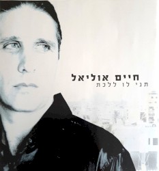 תני לו ללכת