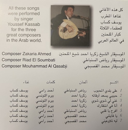 Youssef Kassab singing the Great Arab Composers