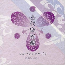 music supli 古代楽器編