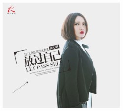 放过自己