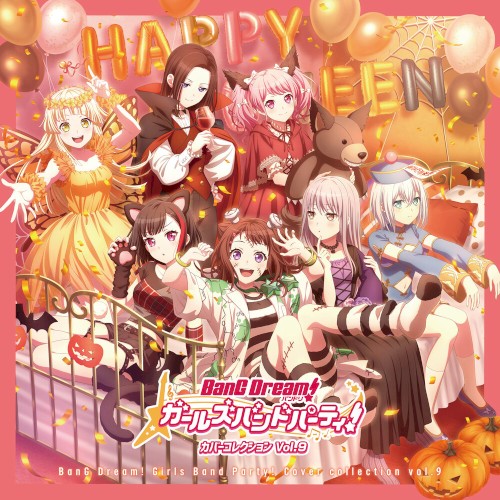 バンドリ！ ガールズバンドパーティ！ カバーコレクション Vol.9