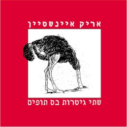 שתי גיטרות בס תופים