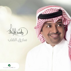 سارق القلب