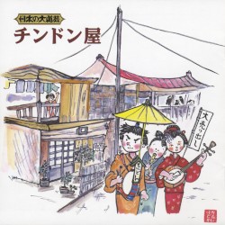 チンドン屋大行進