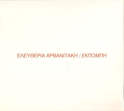 Εκπομπή