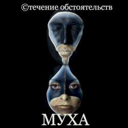 Стечение обстоятельств